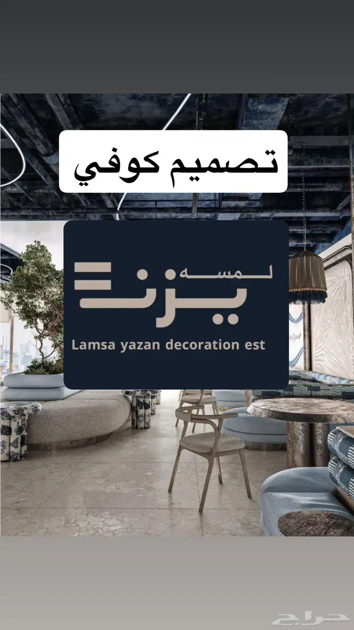 مصمم ديكور 3D ومنفذ 5