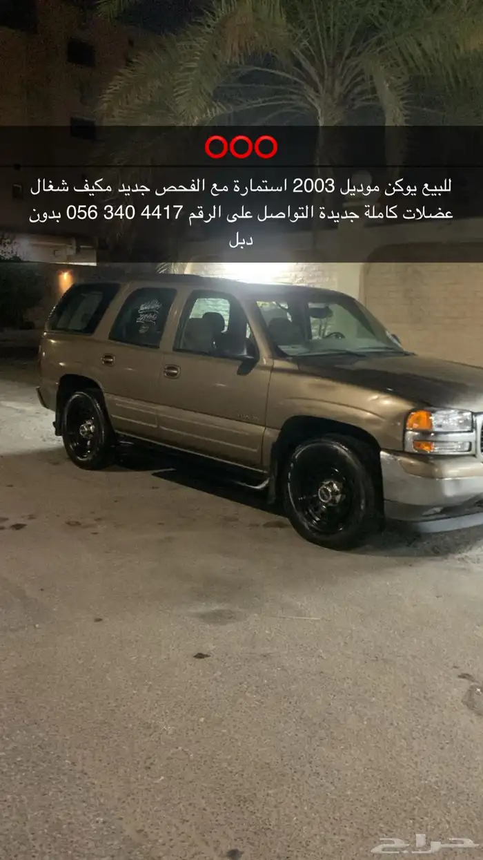 للبيع يوكن موديل 2003 استمارة مع الفحص جديد 2
