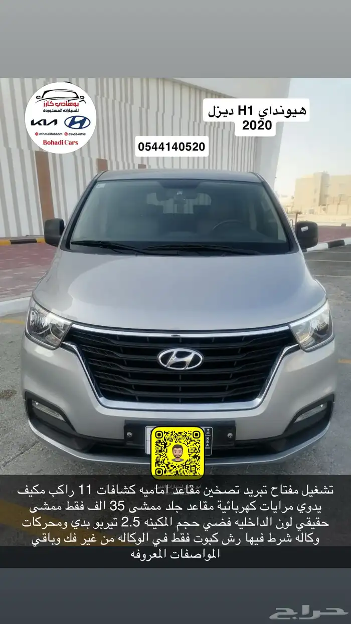 هيونداي H1 ديزل 2020 0