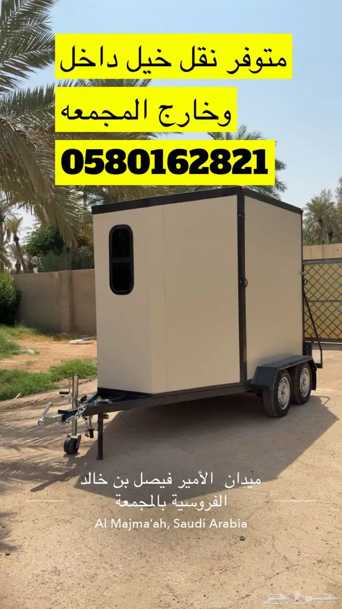 نقل خيل 0