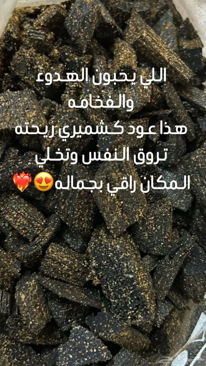 عود معتق عماني وكشميري والاميرات 7