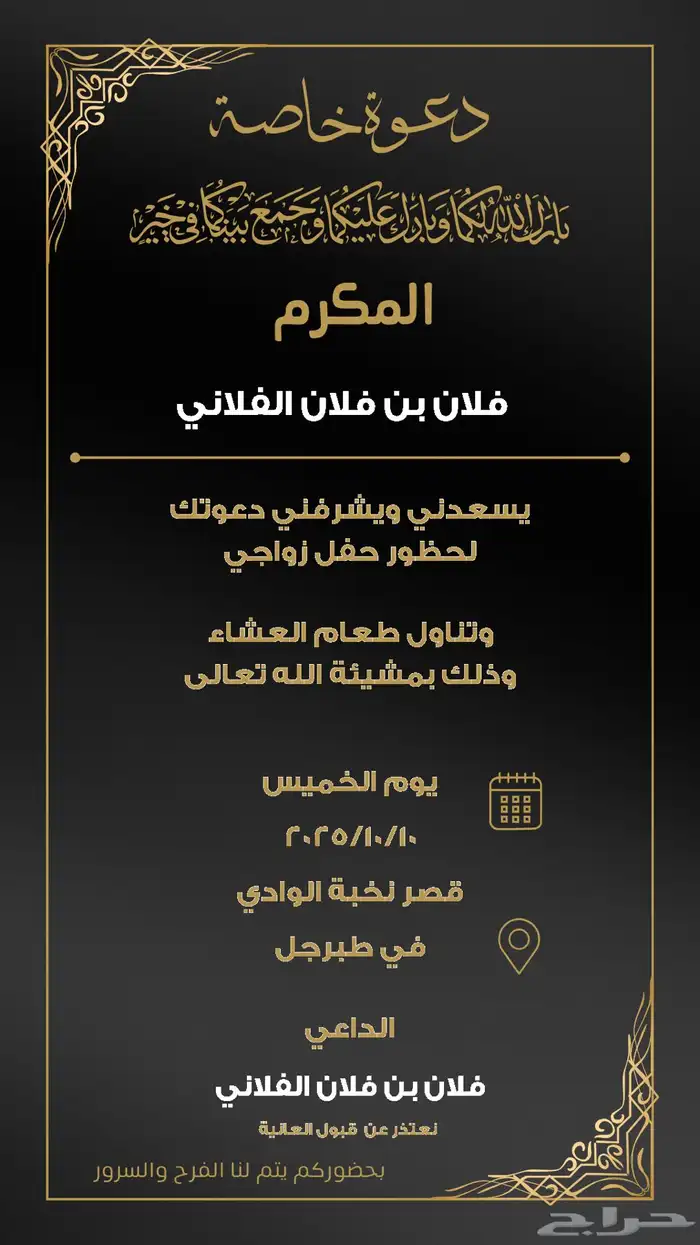 تصميم دعوة زواج 1