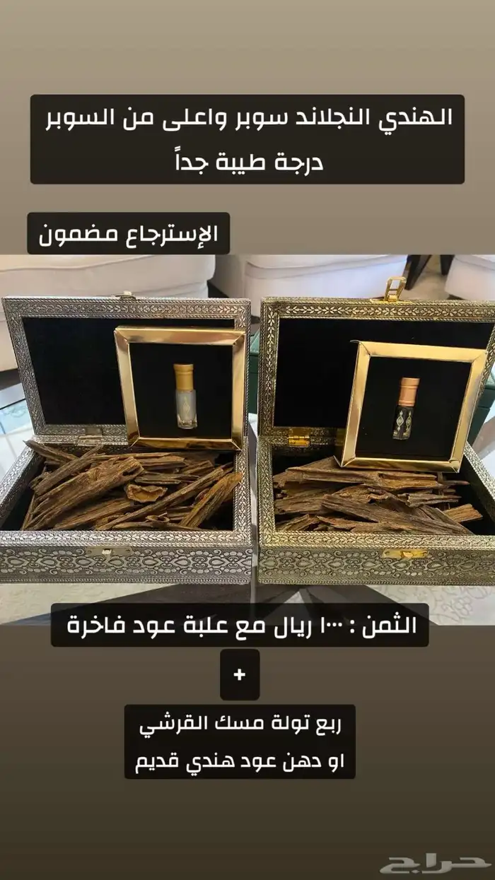 عود هندي نجلاند صيدة فاخر سوبر وأعلى كسر مباخر 0