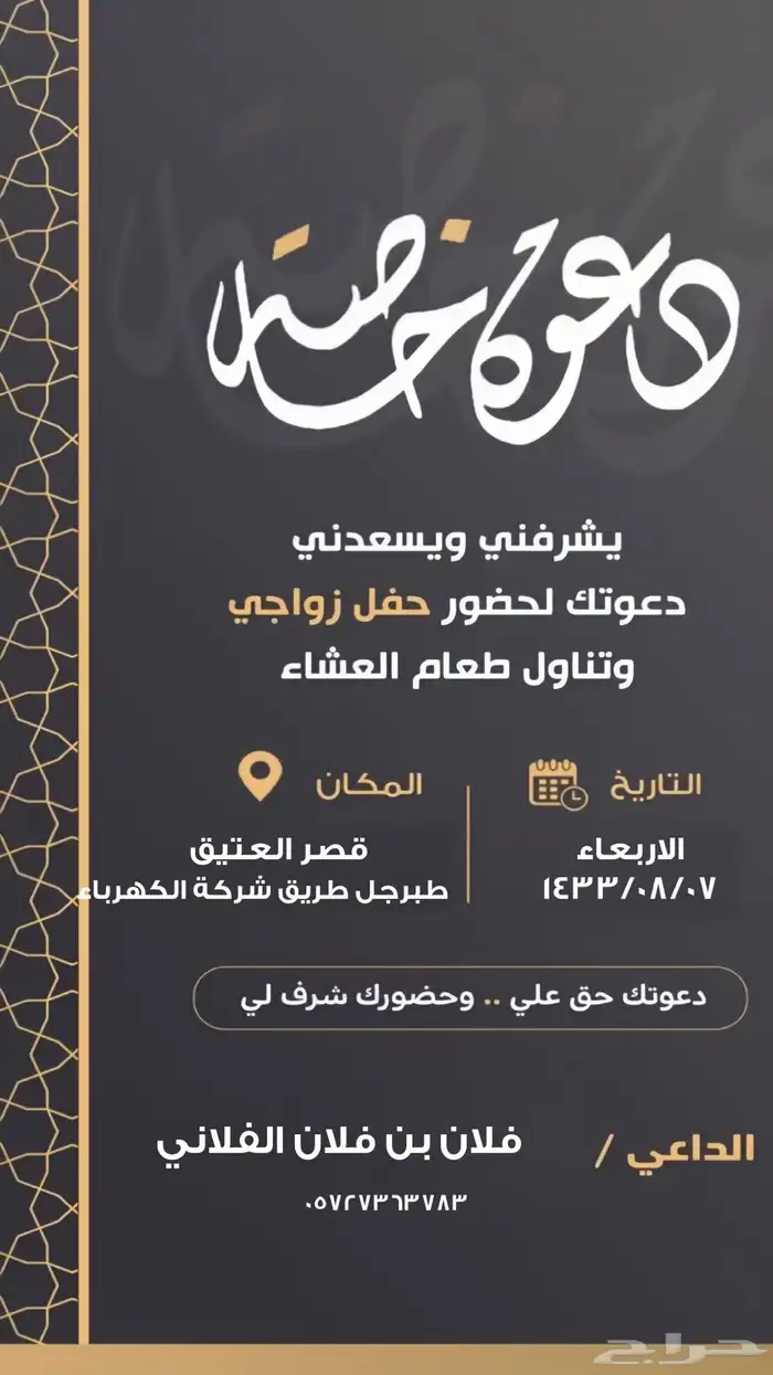 تصميم دعوة زواج 0