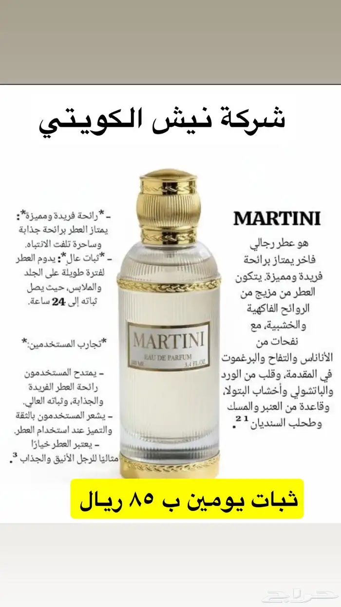 عطور نيش الكويتي 3