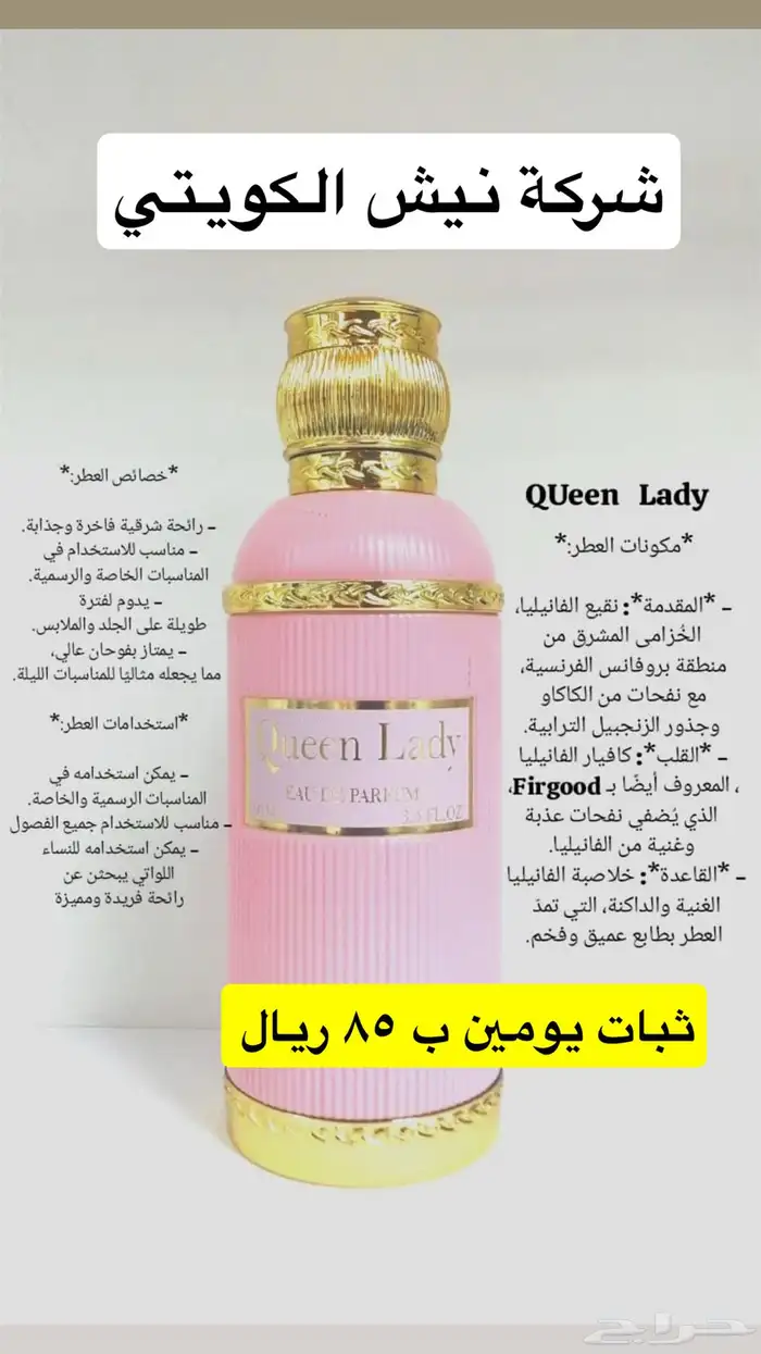عطور نيش الكويتي 4