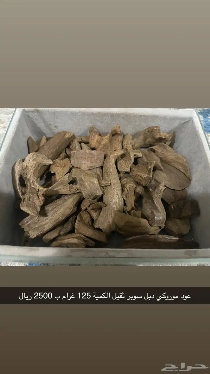 عود هندي وموروكي سوبر مرتفع ودبل وتربل طبيعي الاسعار طيبه 5