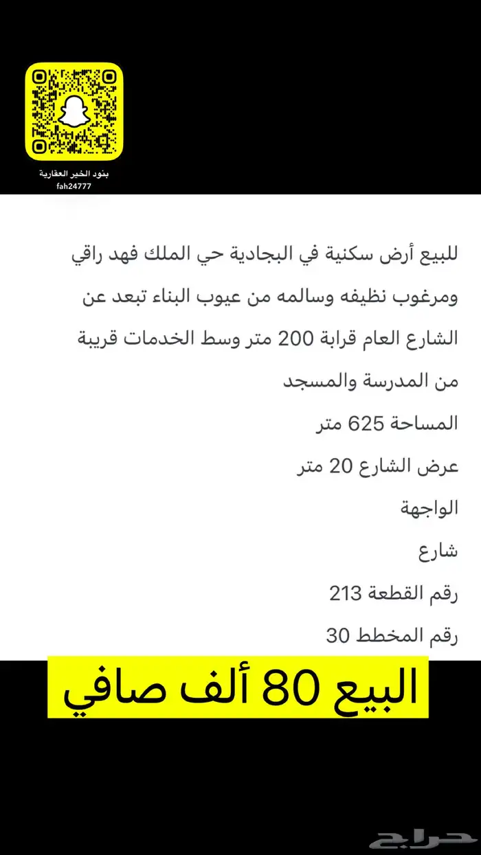 للبيع أرض في البجادية 0