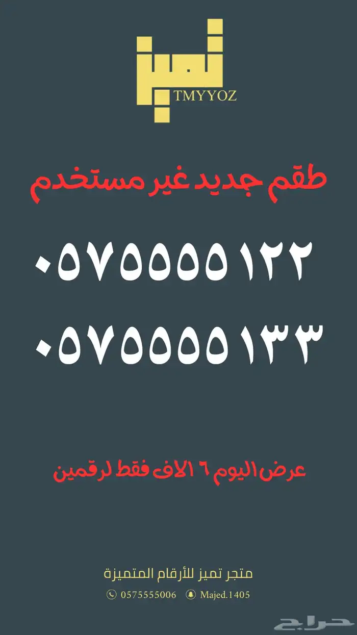 ارقام مميزة من الاتصالات السعودية Stc 2