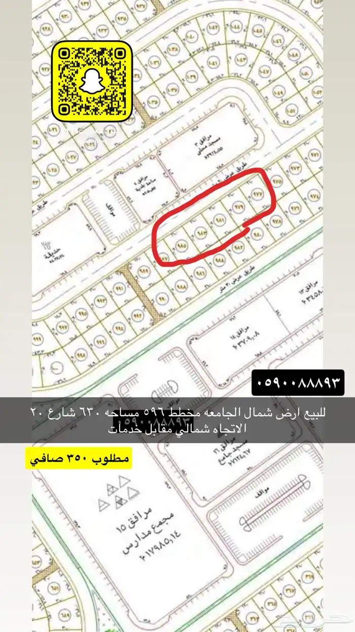 للبيع اراضي شمال الجامعه وجميع الاحياء 20