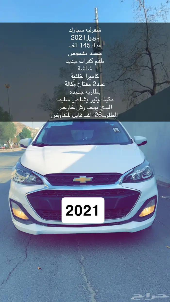 للبيع شفرليه سبارك موديل2021 0