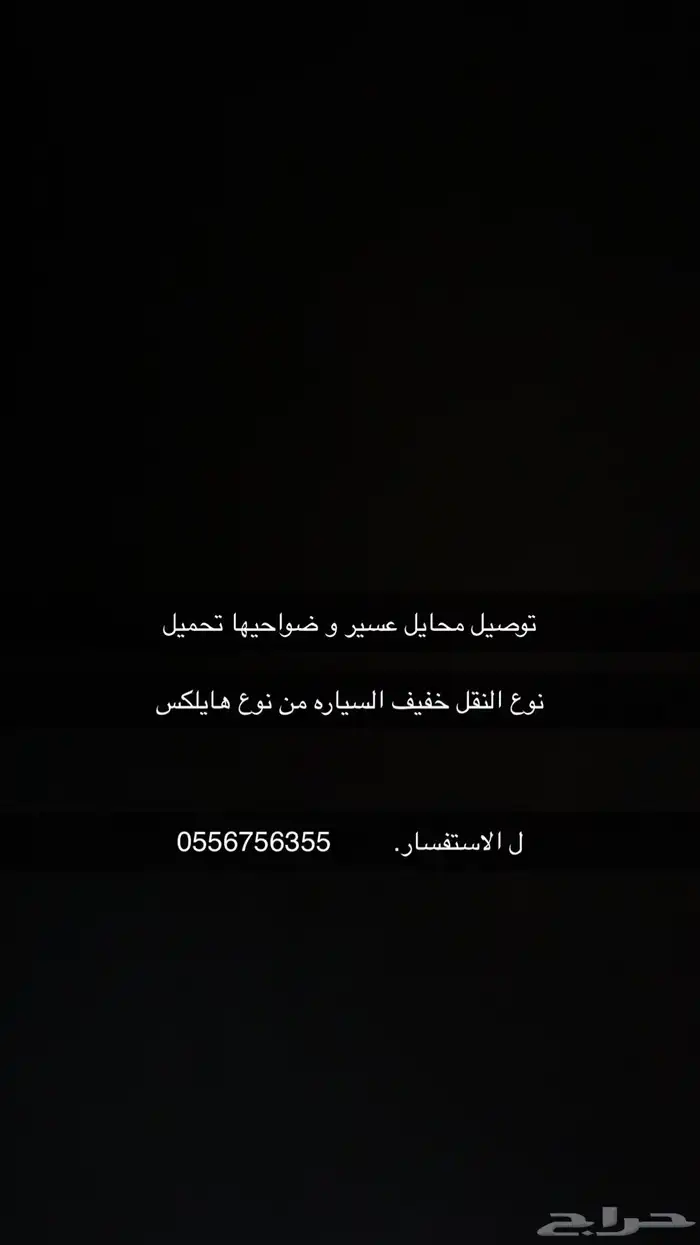 توصيل تداخل محايل عسير و ضواحيها 0