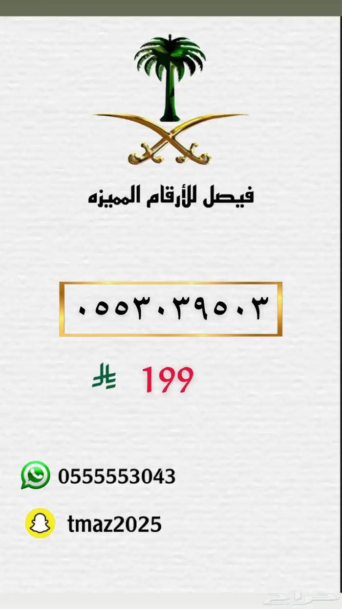 ارقام stc مميزه 8