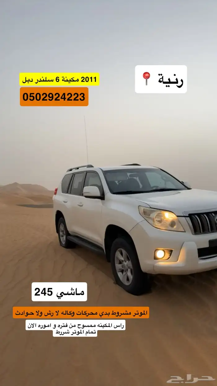 برادو 6 سلندر سعودي 2011 0