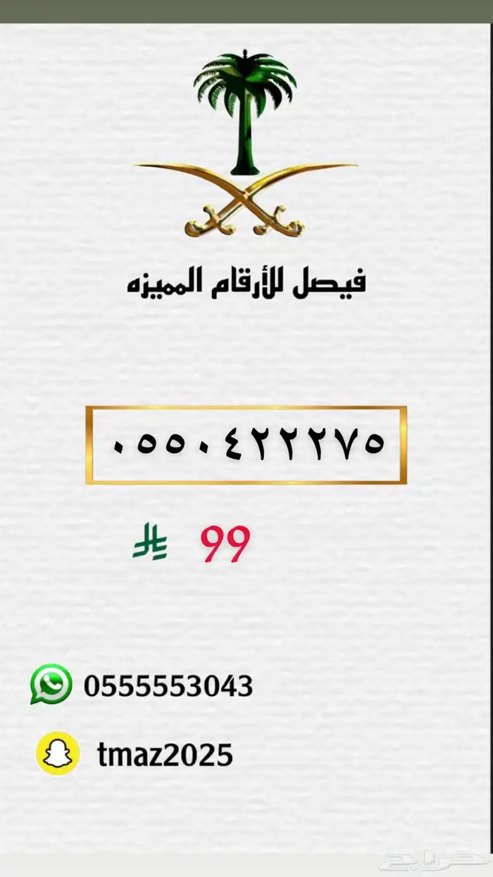 ارقام stc مميزه 24