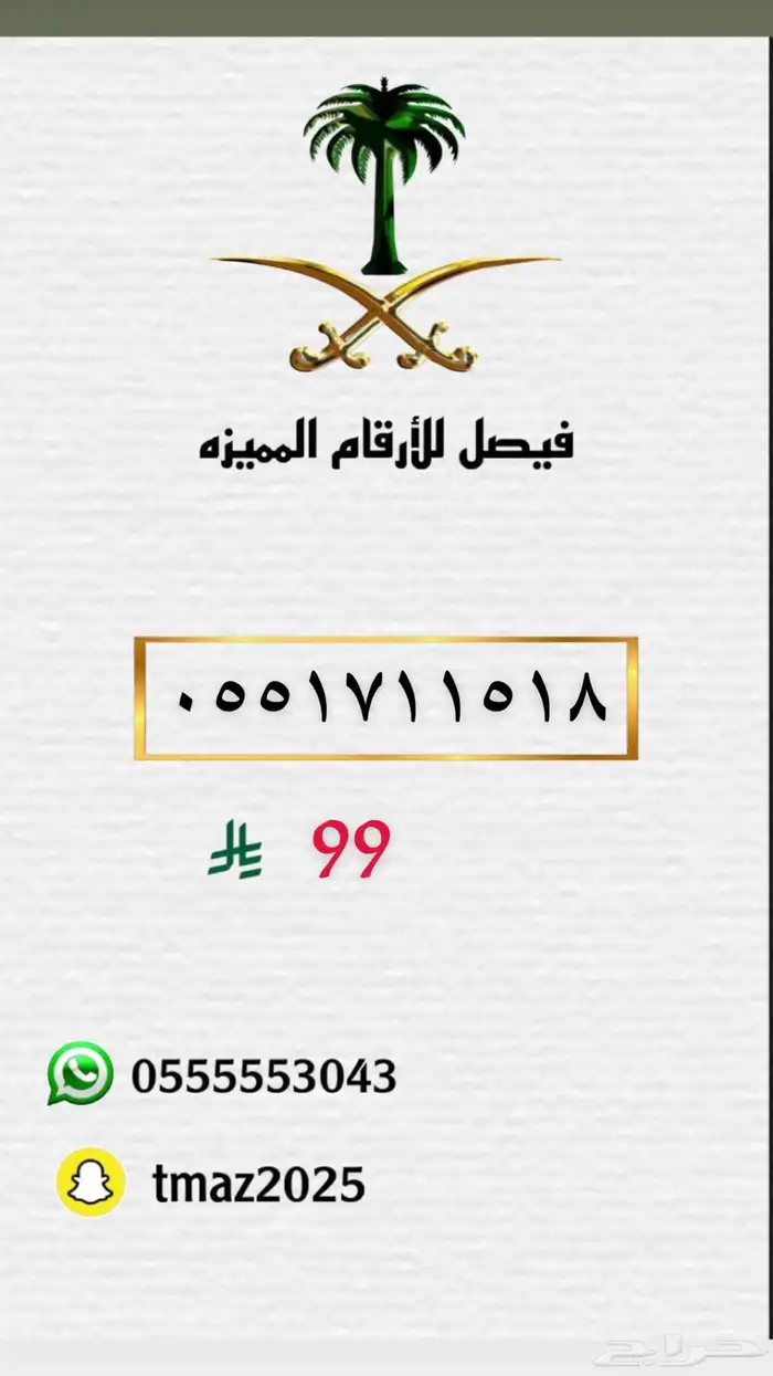 ارقام stc مميزه 5