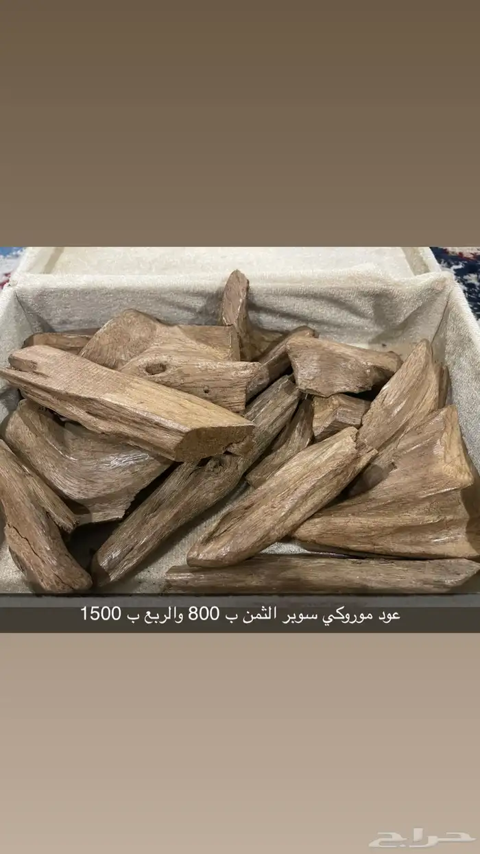 عود هندي وموروكي سوبر مرتفع ودبل وتربل طبيعي الاسعار طيبه 9