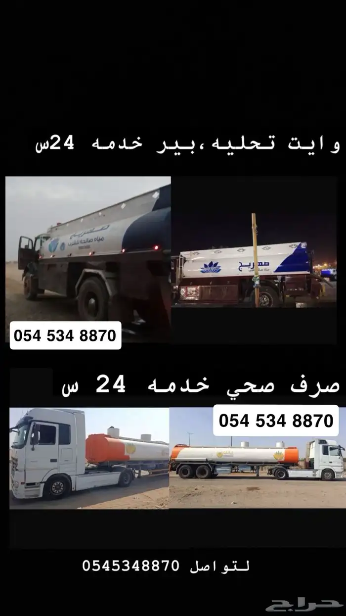 صرف صحي ومياه خدمه 24 ساعه 1