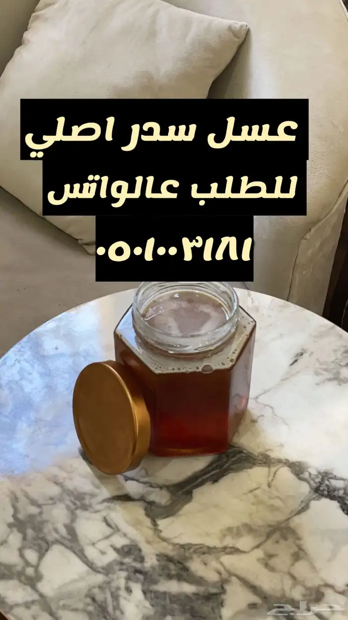 عسل سدر اصلي 2