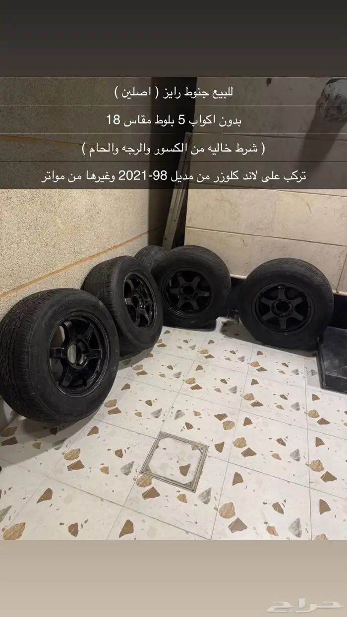 جنوط رايز اصليين 5 بلوط مقاس 18 0
