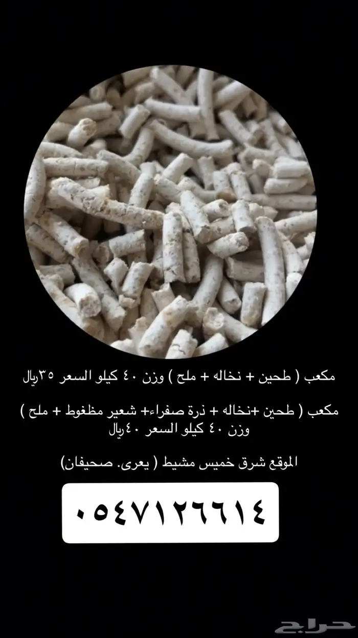مكعب طحين ونخاله 2