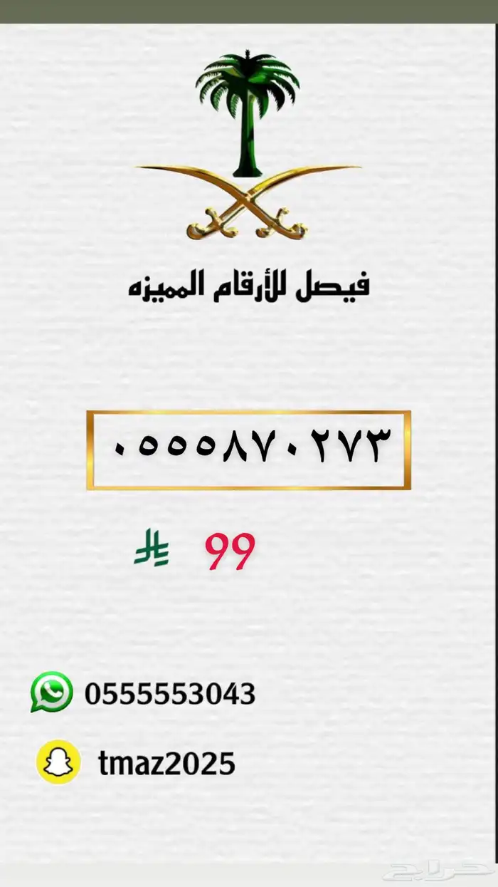 ارقام stc مميزه 2