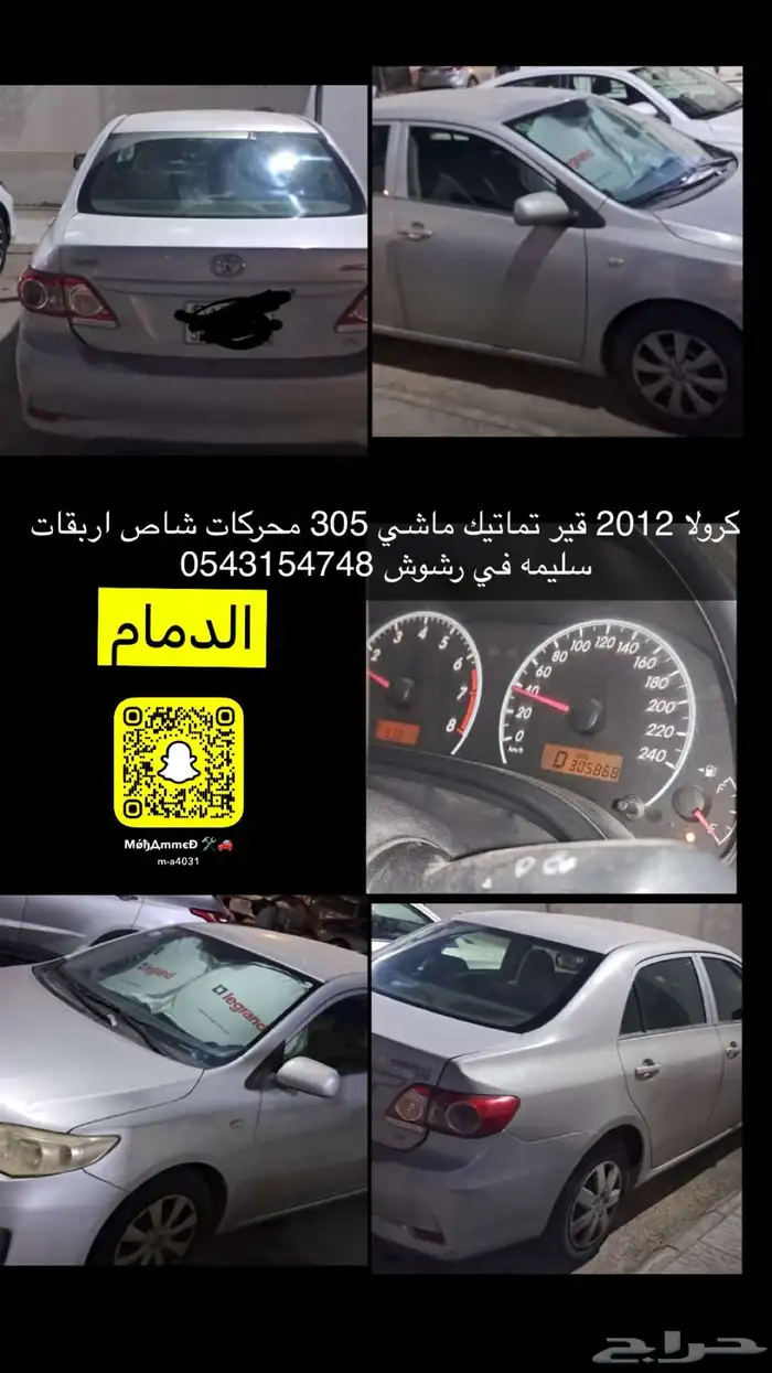 سيارات منوعه بالدمام للبيع 1