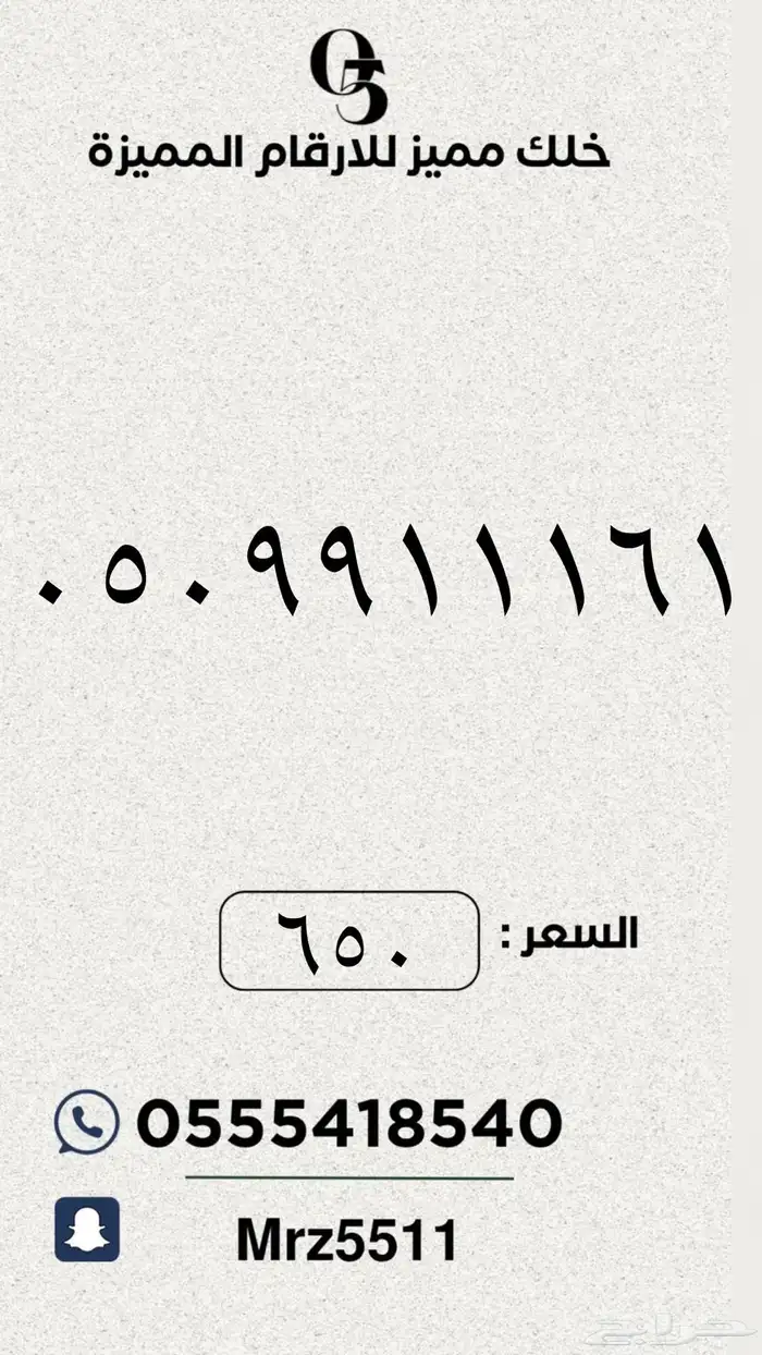 ارقام مميزة من الاتصالات السعودية STC 0