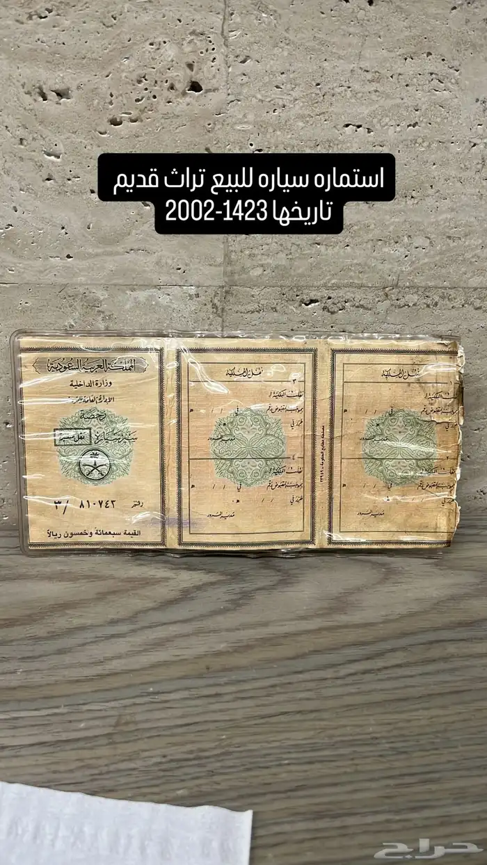استماره سياره قديمه للبيع 0