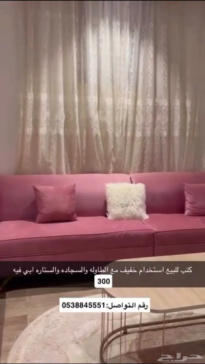 كنب مع سجاده ومع طاوله وستاره ابي فيه 250 2