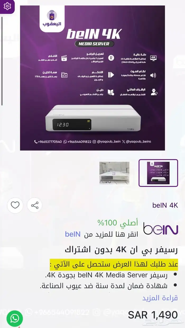 bein جديد ماتسخدم واجد 1