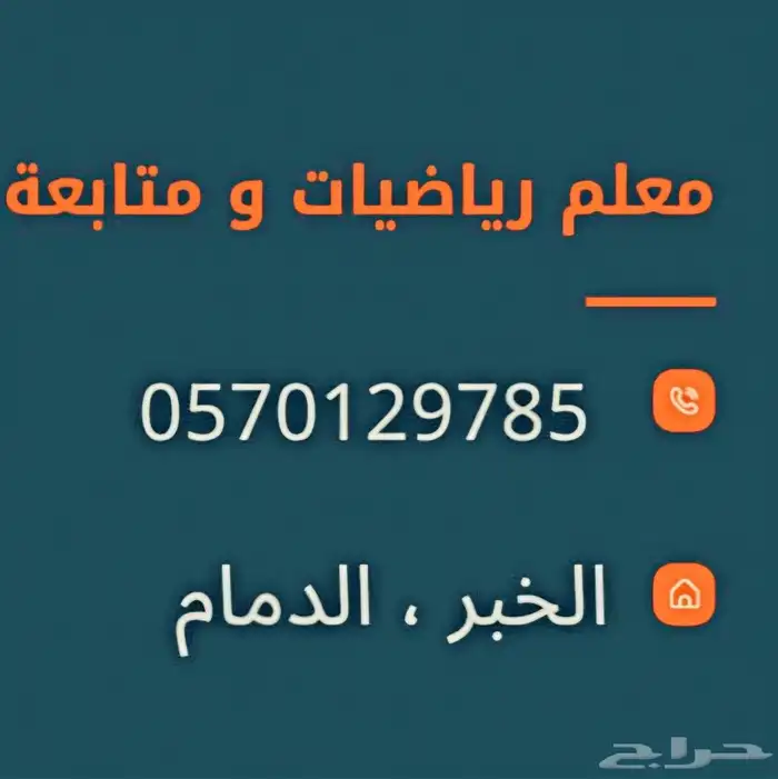 معلم رياضيات الخبر ماث منهج سعودي إنترناشيونال مصري 0
