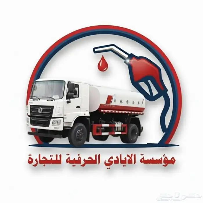 نقل وتوريد المحروقات ديزل 4