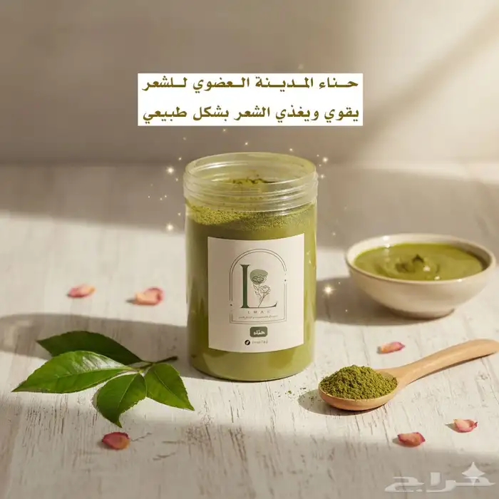 حناء المدينة عضوي و سدر عضوي للشعر والجسم 7