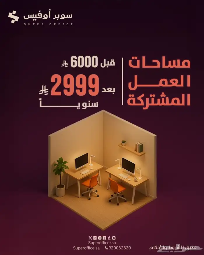 حاضنة أعمال لتأجير المكاتب بالرياض 0