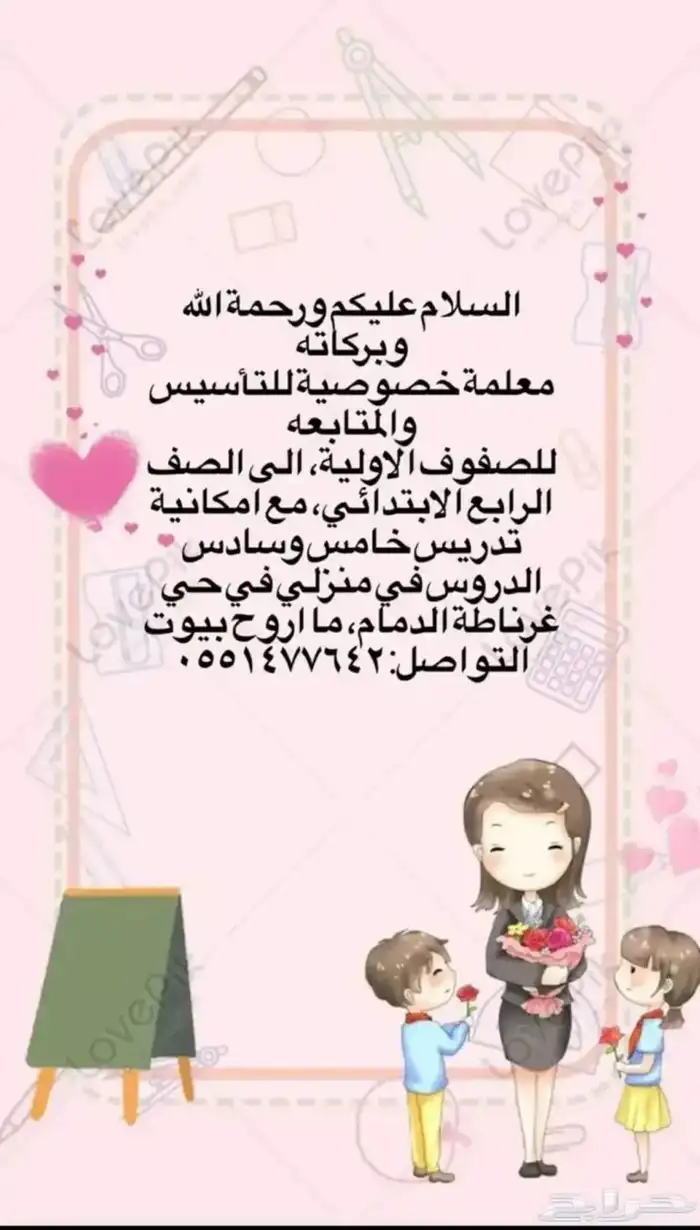 معلمة تأسيس ومتابعة حي غرناطه 0