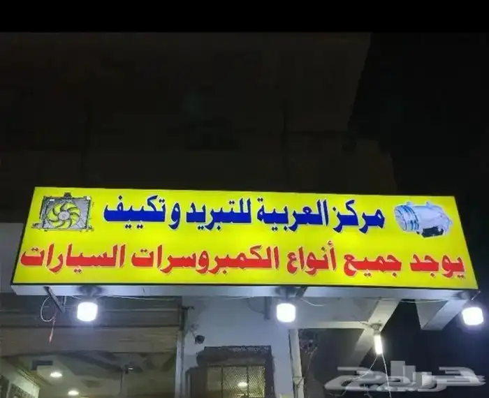 كمبروسرات لجميع السيارت وخصم 20 12