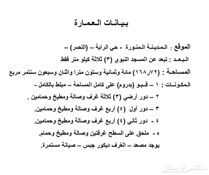 للبيع عمارة سكنية في حي النصر 1