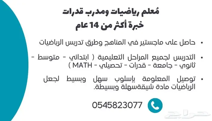 معلم رياضيات ومدرب قدرات حاصل على ماجستير خبرة أكثر من 14عام 0