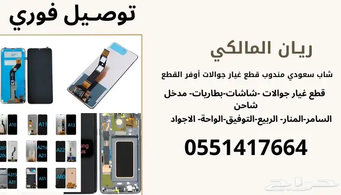 قطع غيار جوالات بسعر مميز 0