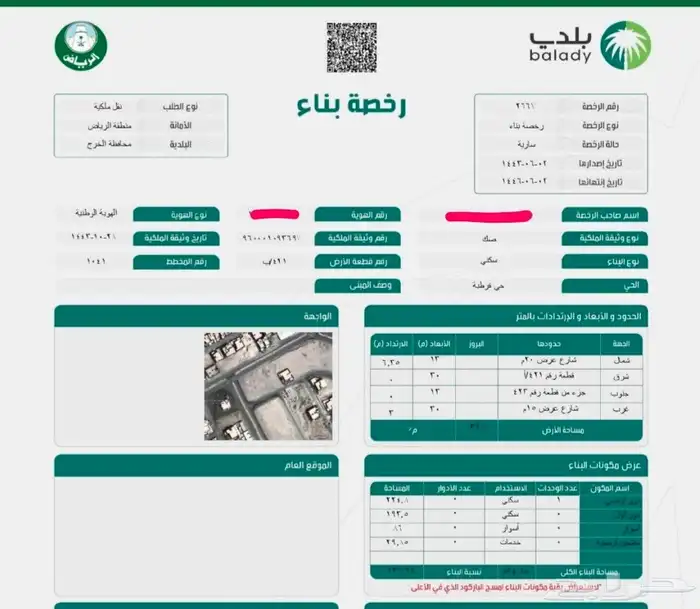 أرض للبيع بالخرج حي مشرف 3