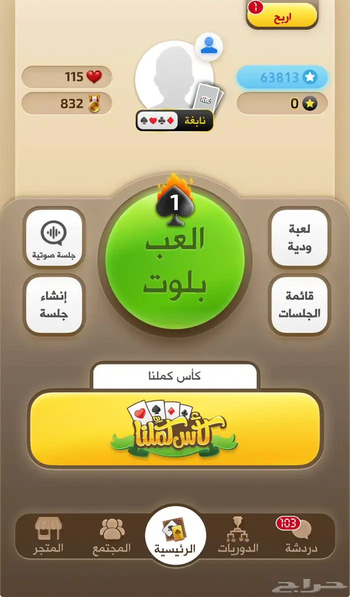حساب كملنا نابغه 4 نجوم 0