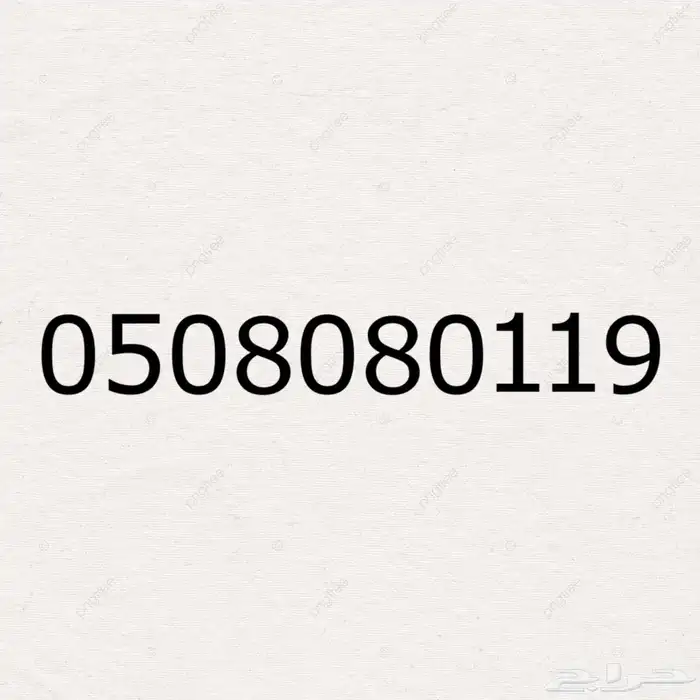 ارقام مسبقة الدفع 1