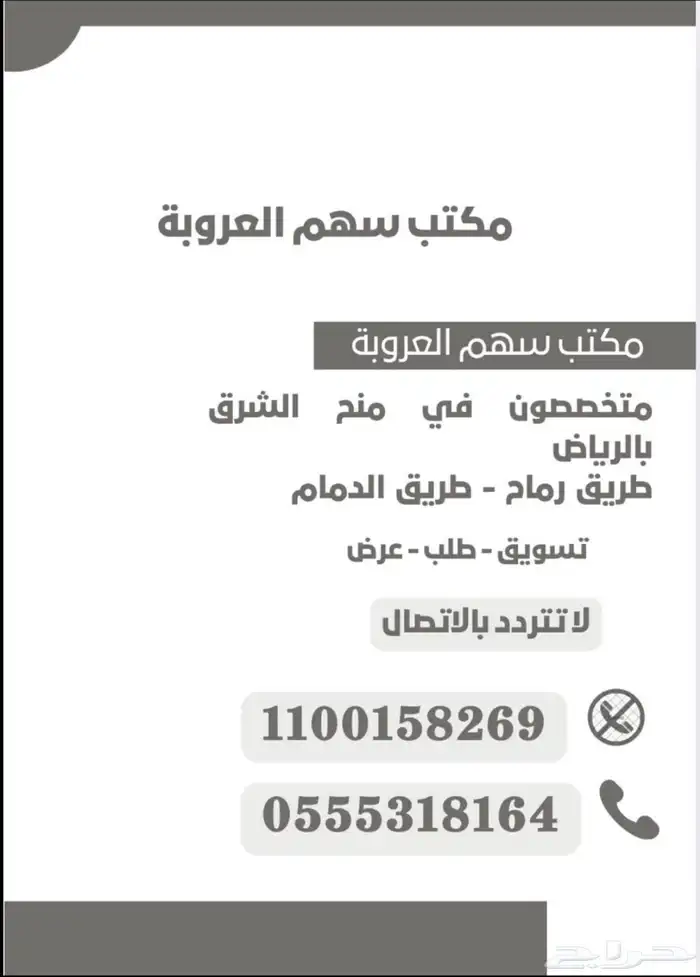 ارض للبيع مخطط 3136 - 3134 منح الشرق بالرياض طريق رماح 3