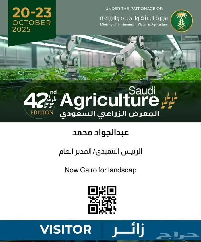 معرض بساتين الرياض 0