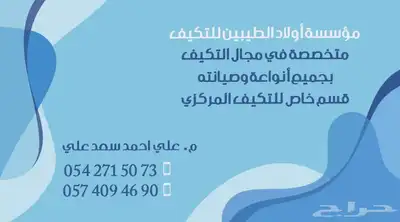 فني تكييف وي تبريد خدمه 24 ساعه بخصم 50 0