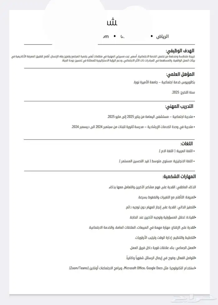 سيرة ذاتية ATS 29