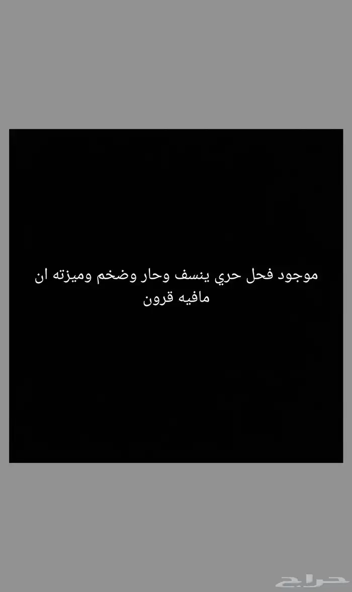 فحل حري نسف 0