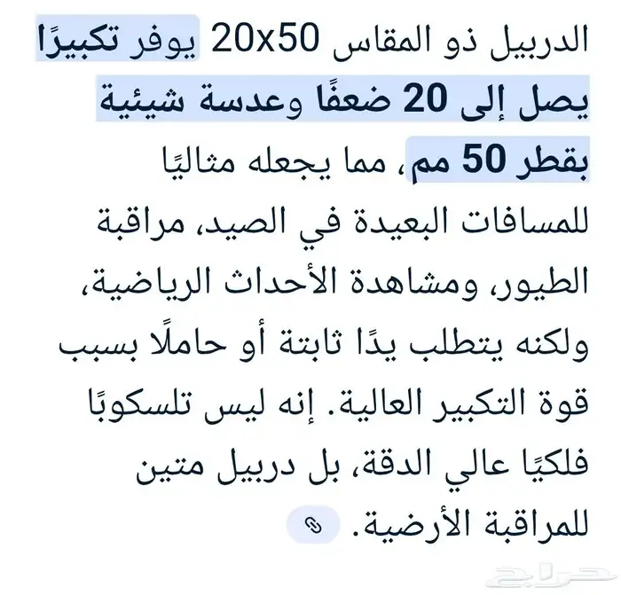 دربيل تيليسكوبي قديم بحالة جيدة 1