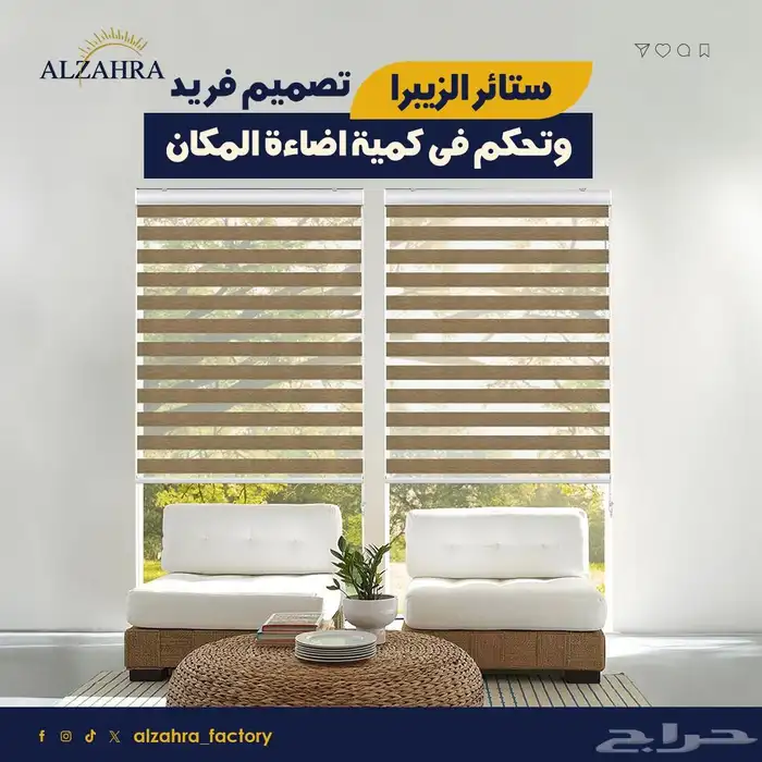 الأحساء شركة الزهراء للستائر 2